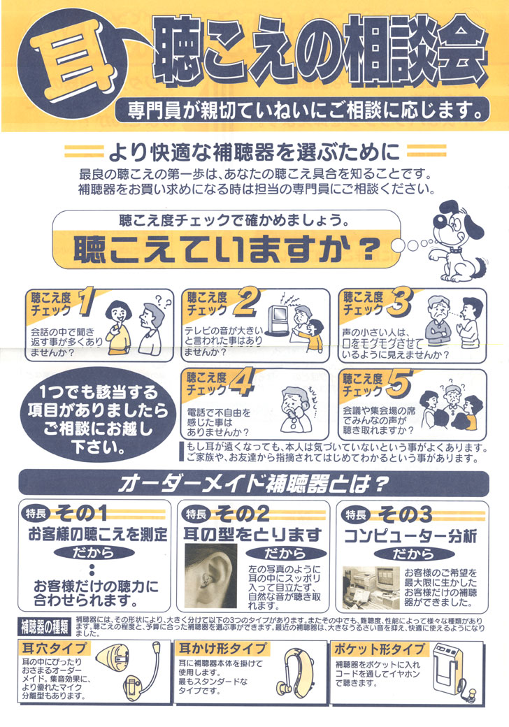 大分県佐伯市 補聴器専門店 クローバー企画