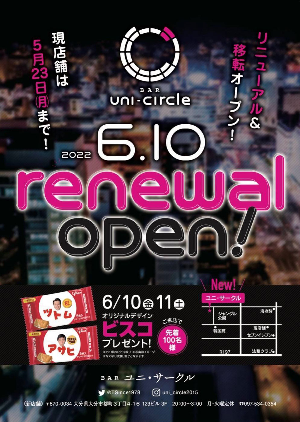 大分市都町 Bar Uni Circle ユニサークル Gaybar ゲイバー